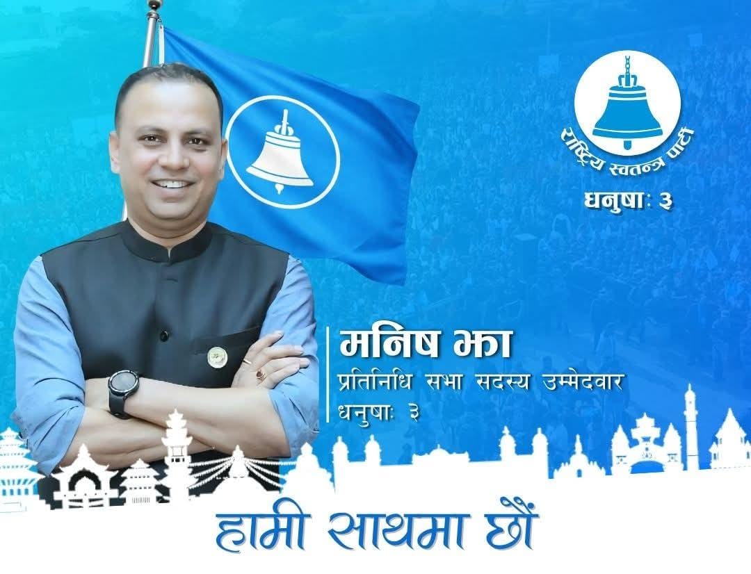 रास्वपा सांसद Manish Jha को प्रतिक्रिया,