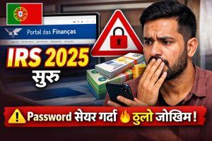 ⚠️ IRS भर्ने प्रक्रिया सुरु — नेपालीहरूलाई password शेयर नगर्न विशेष चेतावनी