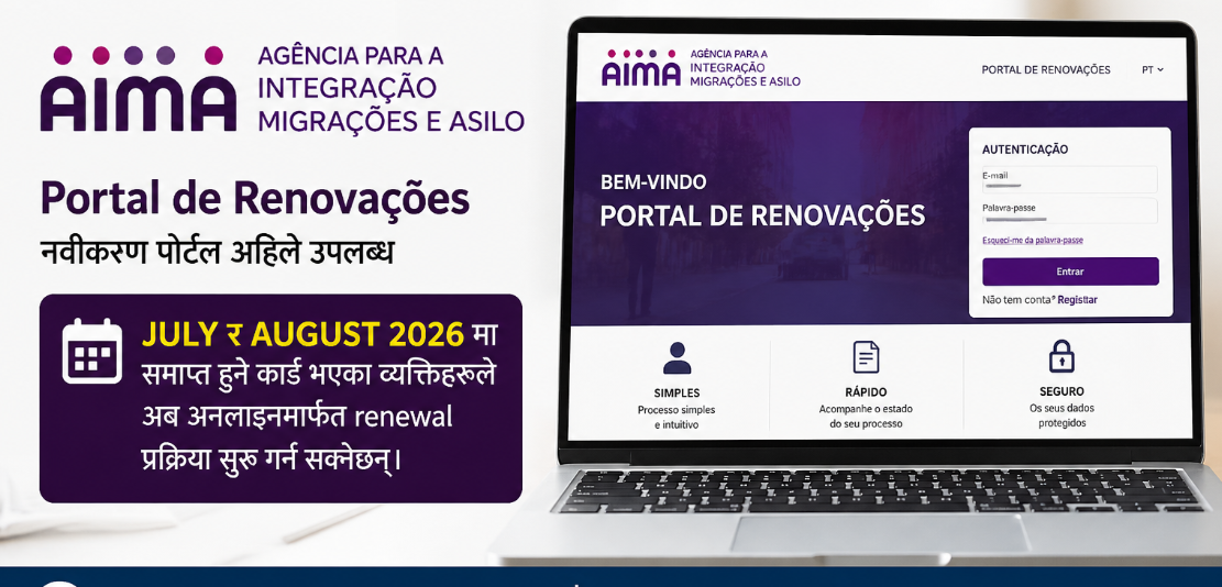 जुलाई र अगस्ट २०२६ मा कार्ड expire हुनेहरूको लागि AIMA renewal portal खुल्यो